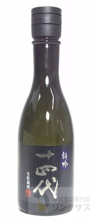 十四代 特吟買取