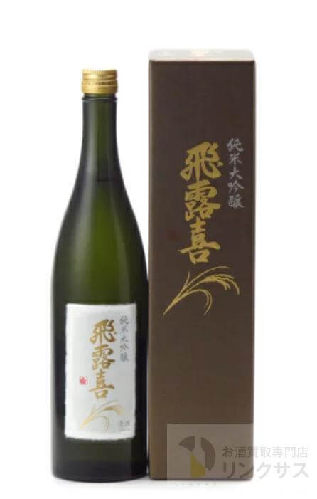 飛露喜 純米大吟醸買取