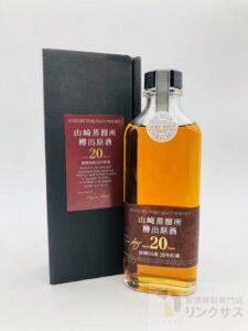 山崎蒸留所 樽出原酒 20年