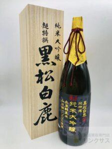 黒松白鹿 純米大吟醸