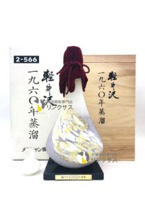 ?軽井沢レアウイスキーがムフフな買取価格で驚き?