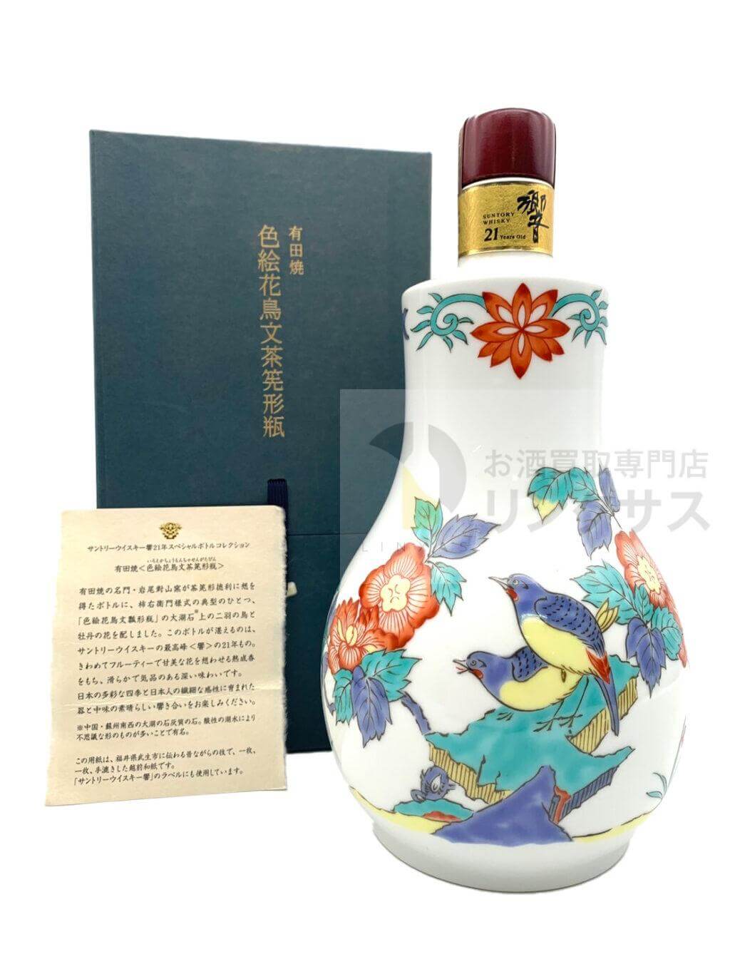響21年陶器ボトル