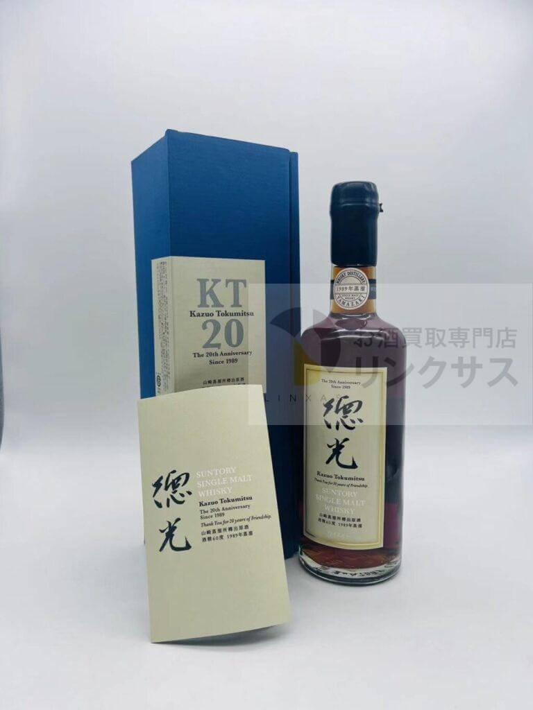 サントリー 徳光和夫 20周年記念 