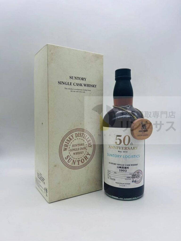 山崎 シングルカスク 50th ANNIVERSARY