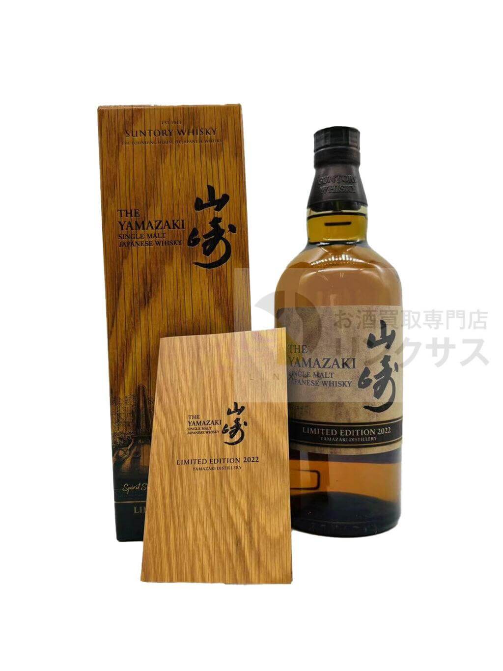 山崎エディション2022年