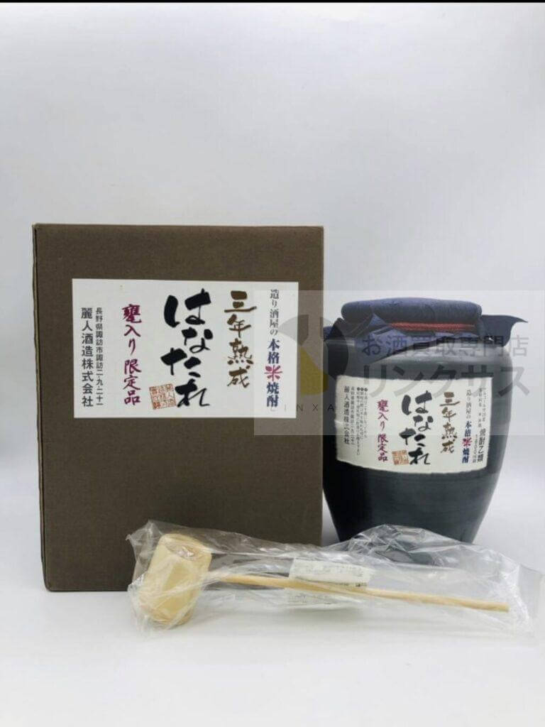 はなたれ　三年熟成