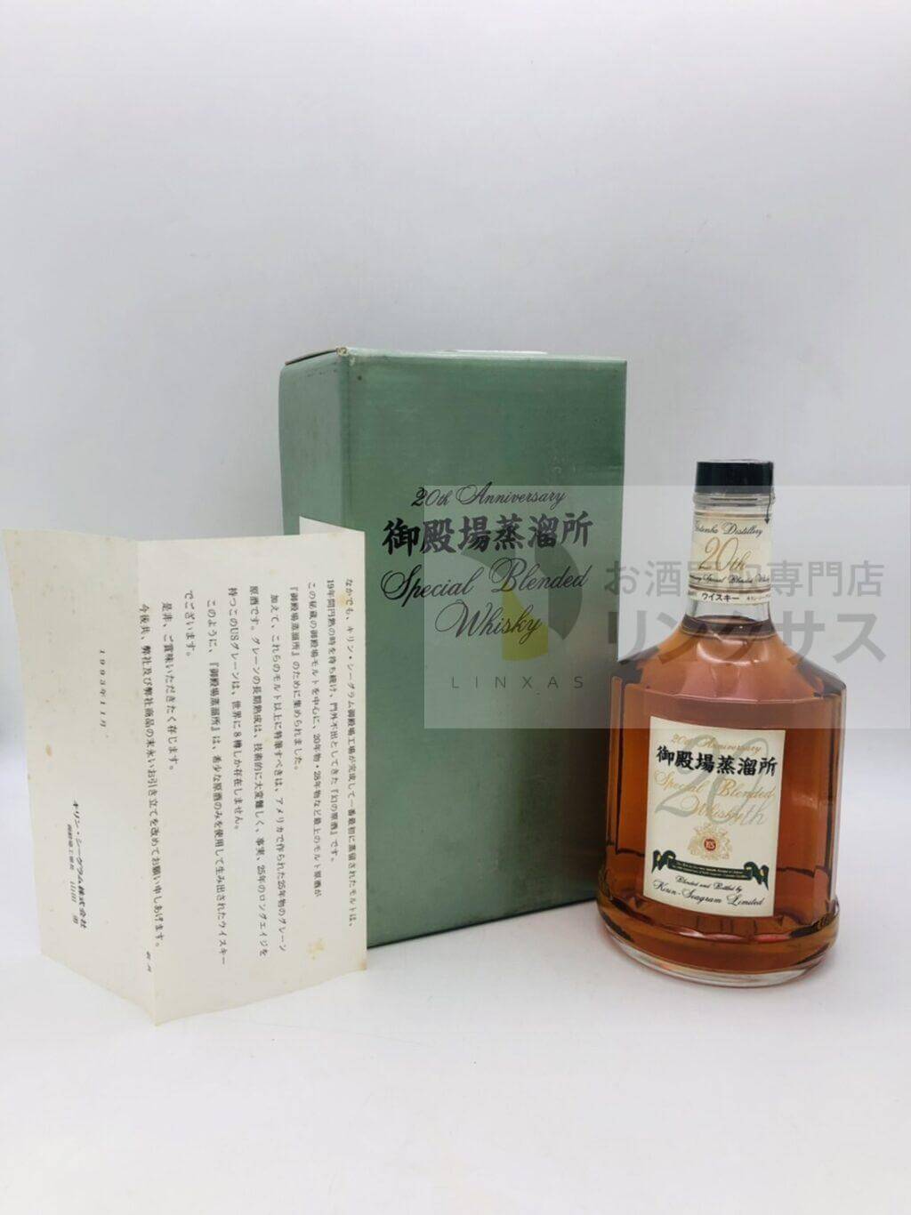 御殿場蒸溜所 200周年記念
