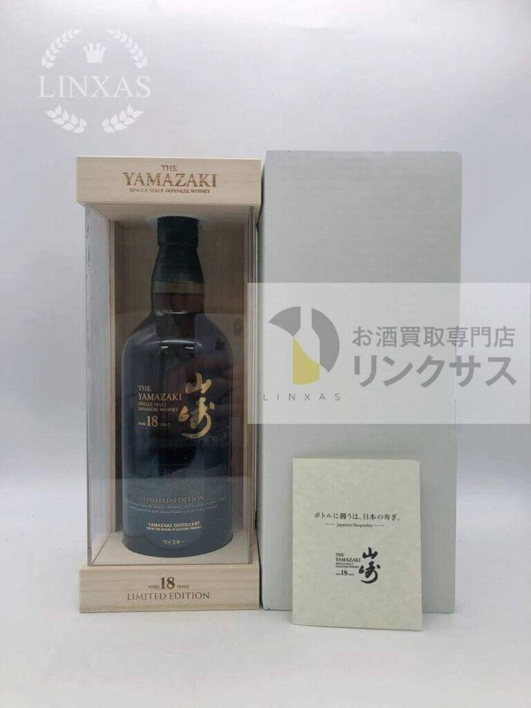 山崎18年リミテッド