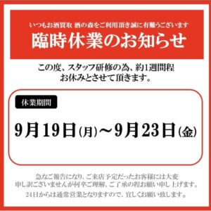 大阪店臨時休業のお知らせ