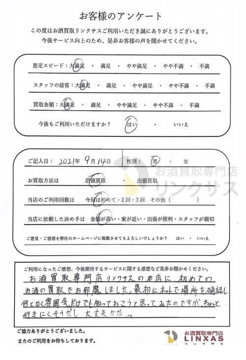 お客様の声