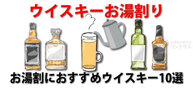 邪道？はちみつ入アレンジもOK。お湯割おすすめウイスキー