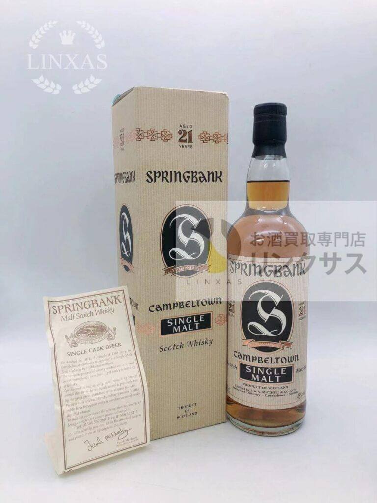 スプリングバンク21年