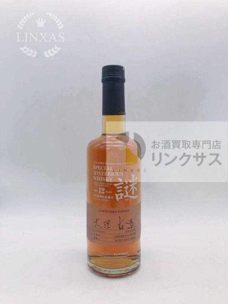 サントリー12年謎