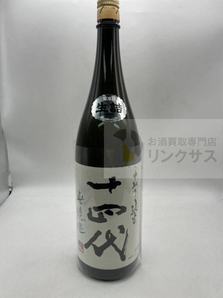 十四代 中取り純米 無濾過1800ml最新詰