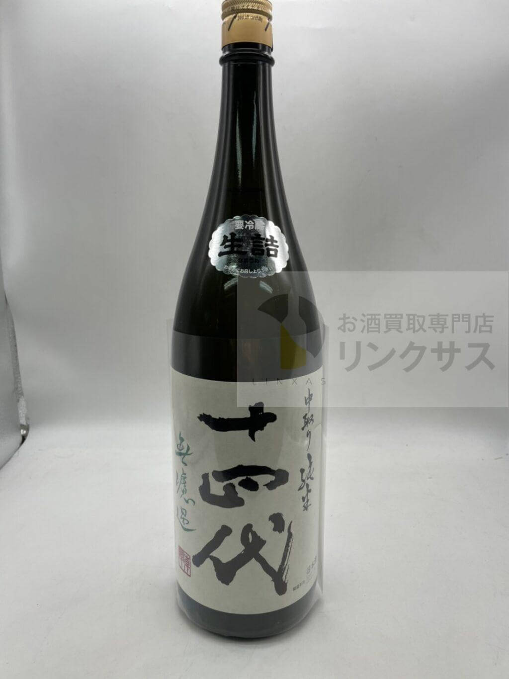 十四代 中取り純米 無濾過 1800ml 最新詰