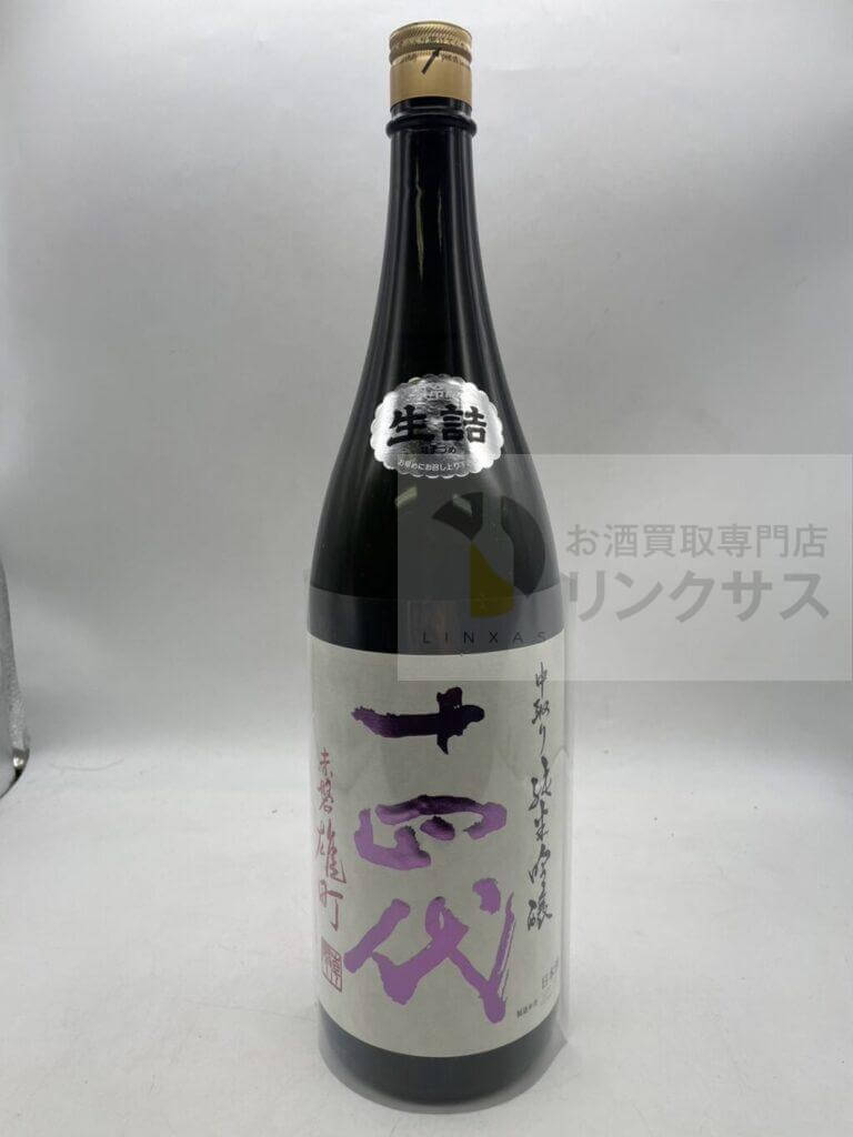 十四代 中取り純米吟醸 赤磐雄町1800ml 最新詰