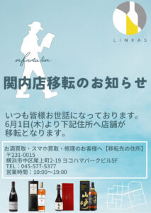 関内店移転のお知らせ