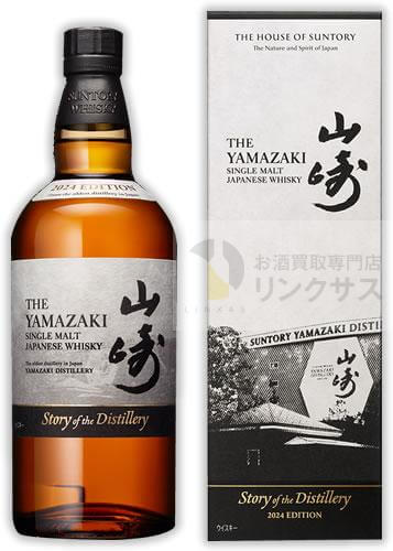 山崎 Story of the Distillery 2024 EDITION買取