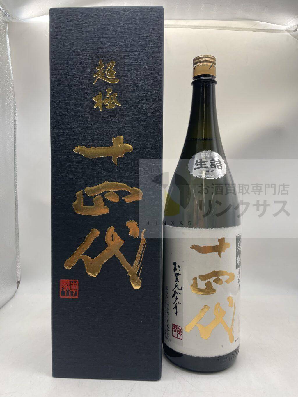 十四代 中取り 超極 純米大吟醸1800ml最新詰 (箱付)