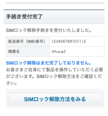 スマホ、携帯、iPhone買取なら【リンクサス買取】
