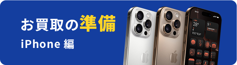 お買取の準備earphone 編