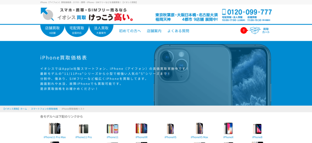 引用元：イオシス
