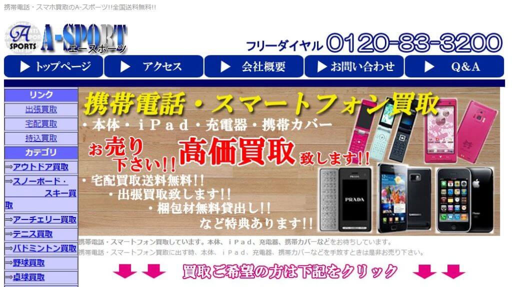 A-SPORTの公式サイト