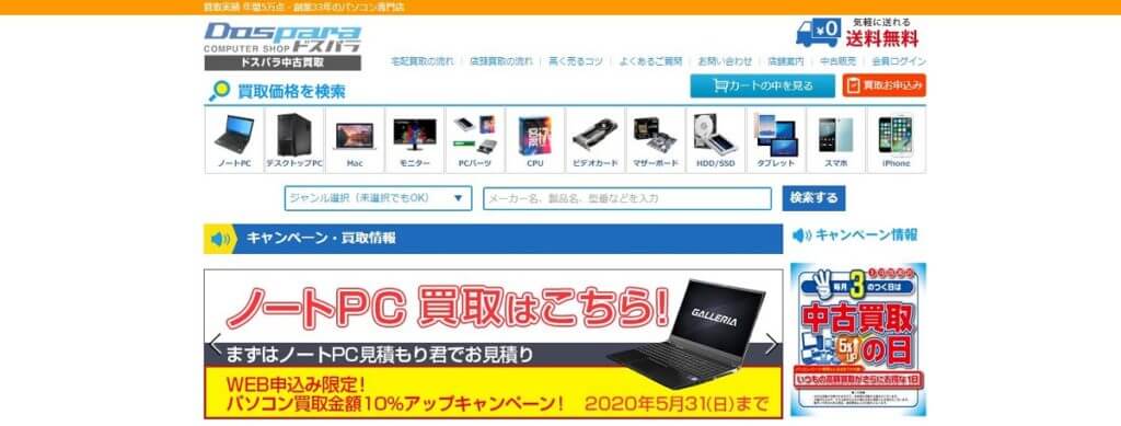 ドスパラ秋葉原本店の公式サイトの画像