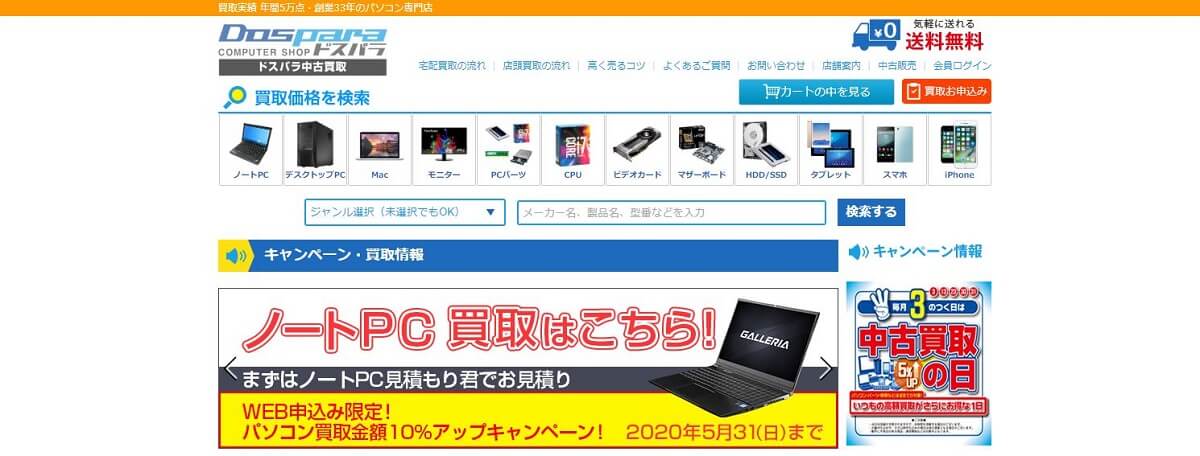 ドスパラ