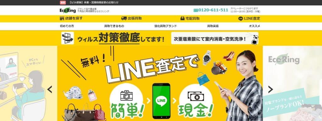 エコリング 名古屋香流店の公式サイト