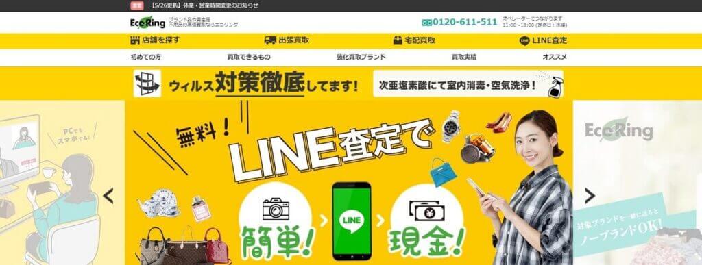 エコリング