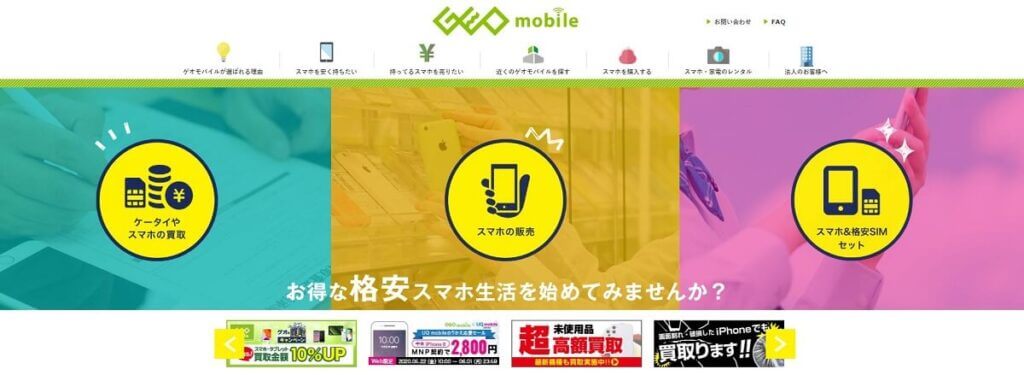 ゲオモバイル