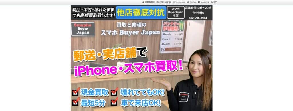 スマホBuyerJapan