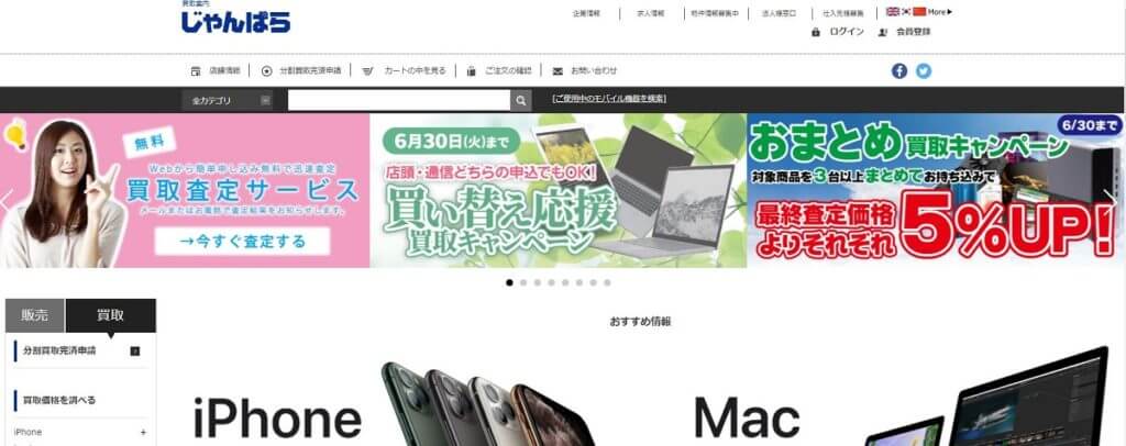 じゃんぱら 名古屋大須店の公式サイト