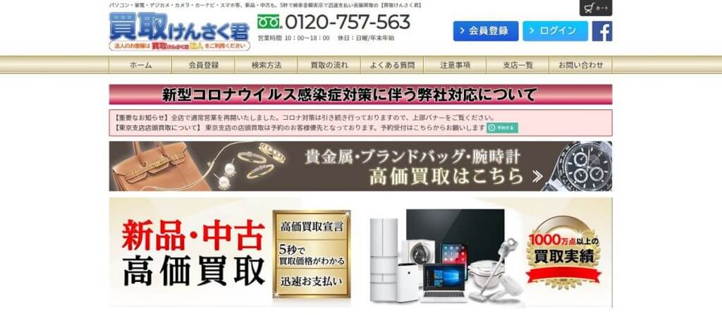 綿半ドットコム名古屋支店の公式サイト