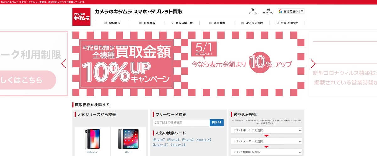 カメラのキタムラ