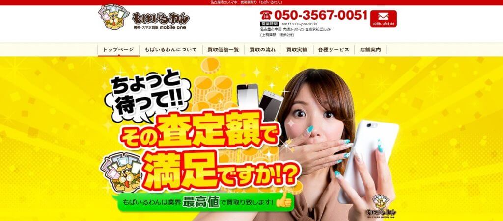 もばいるわんの公式サイト