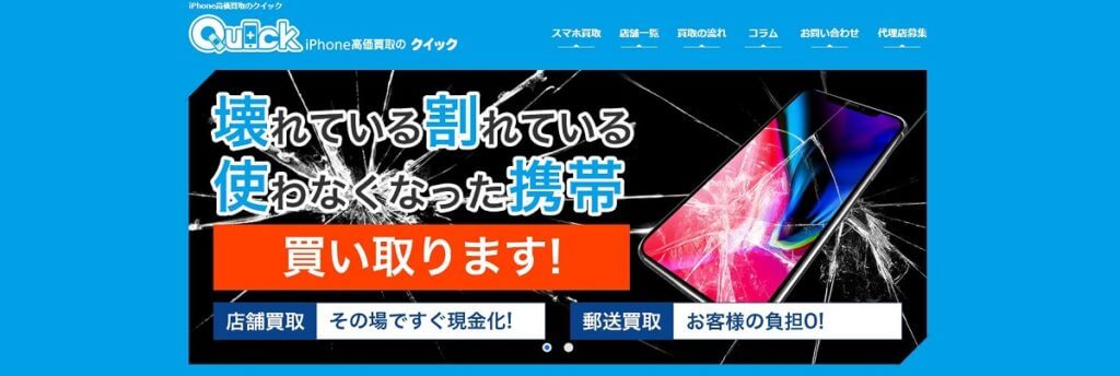 クイック