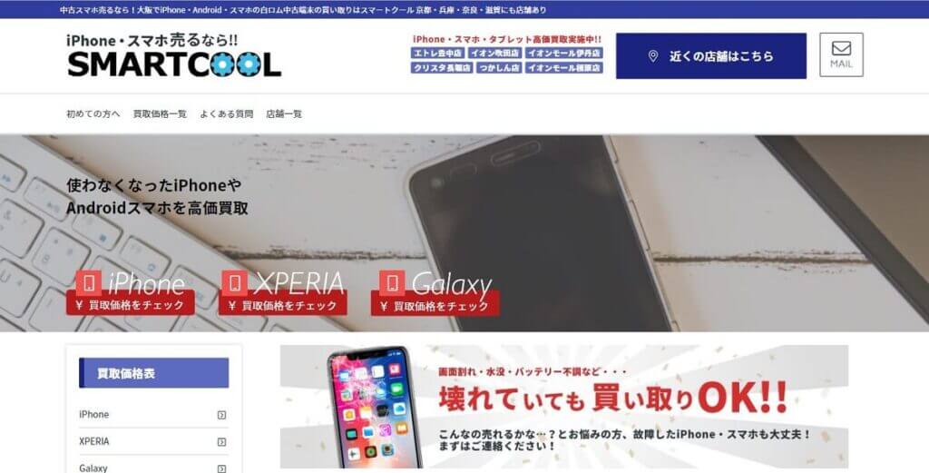 スマートクール