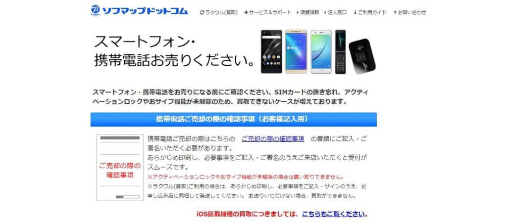 ソフマップ 名古屋駅西店の公式サイト