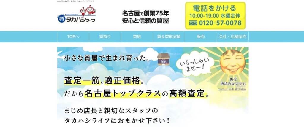 タカハシライフの公式サイト