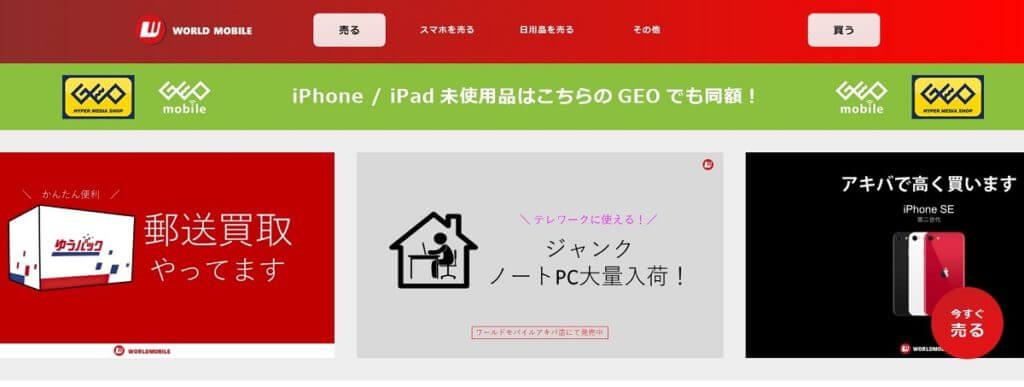 ワールドモバイル 大須アメ横店の公式サイト