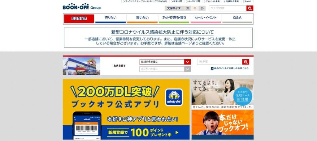 ブックオフ