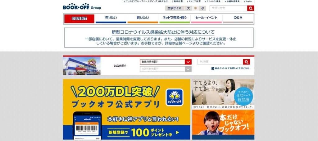 ブックオフ
