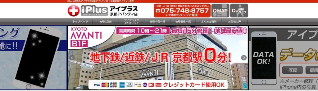 アイプラス京都アバンティ店
