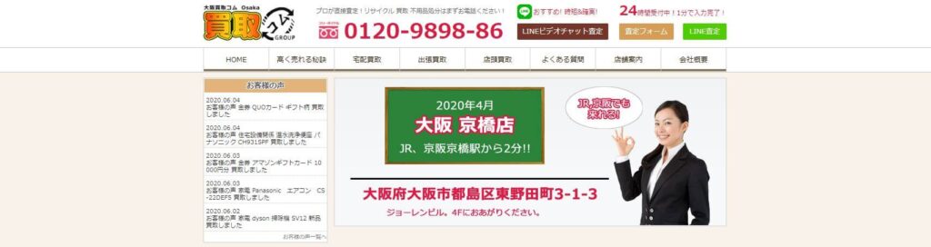 大阪買取コム