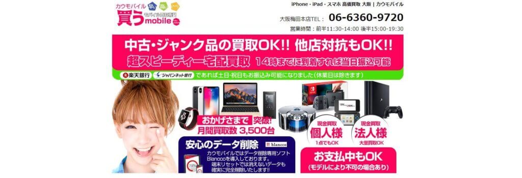 買うモバイル