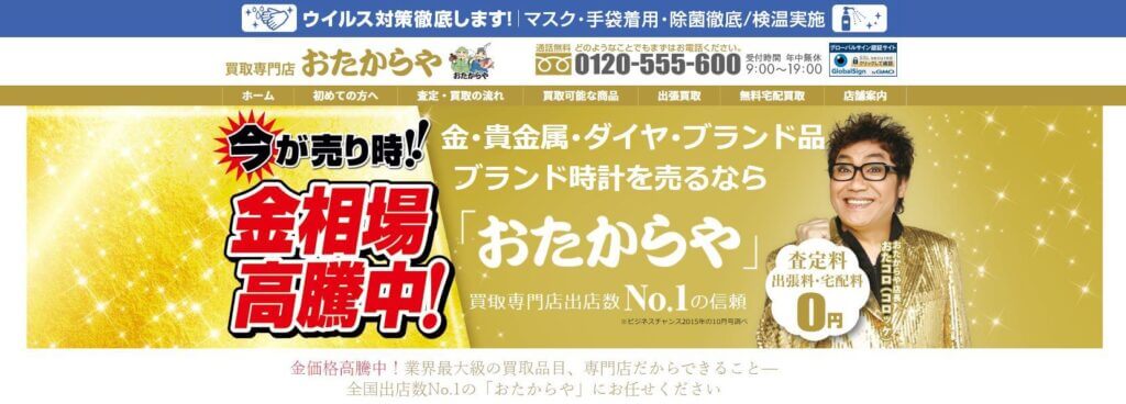 おたからや物集女店