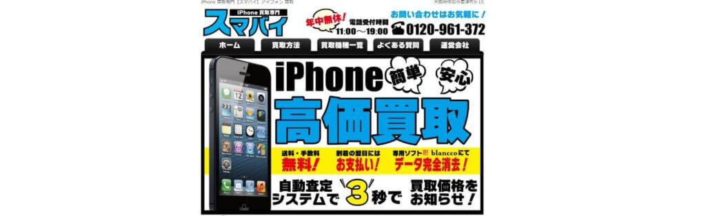 スマバイ