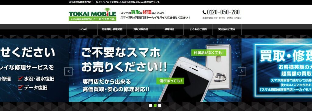 トーカイモバイル